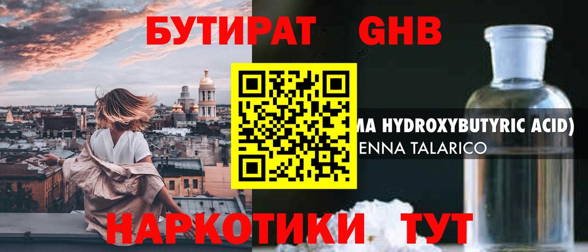 БУТИРАТ  Вход с VPN  Обь  Бутират буратино 