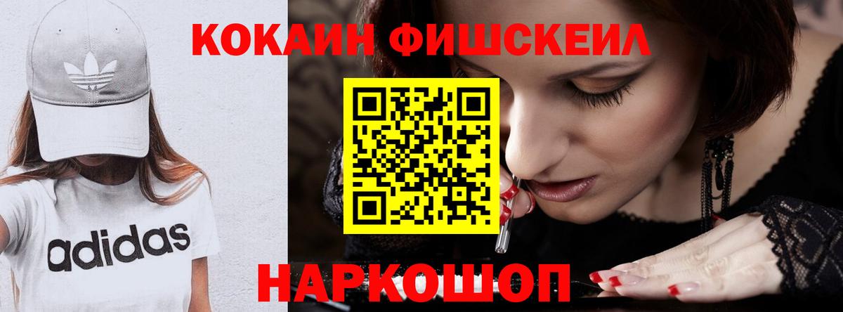Cocaine  Вход с VPN  Обь  Cocaine Fish Scale 