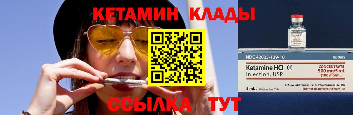 КЕТАМИН ketamine  Вход с VPN  Обь 