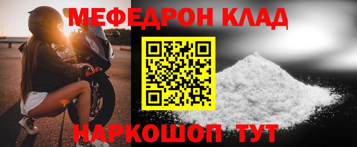 Меф мяу мяу Обь