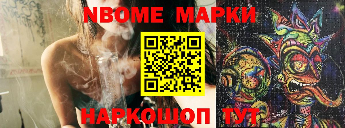 Марки NBOMe 1500мкг Обь